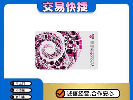 巴音郭楞且末县回收银泰卡