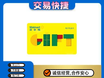 巴音郭楞且末县购物卡回收沃尔玛电子卡.jpg