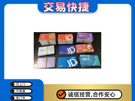 巴音郭楞且末县回收超市卡