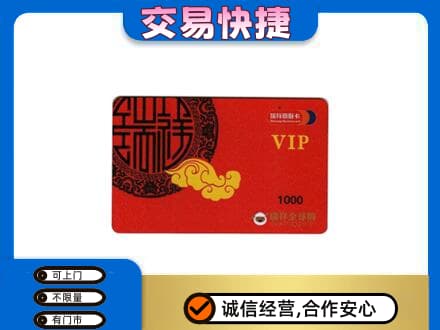 巴音郭楞且末县购物卡回收瑞祥商联卡.jpg