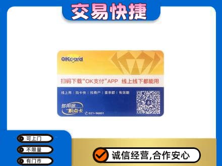 巴音郭楞且末县购物卡回收百联ok卡.jpg