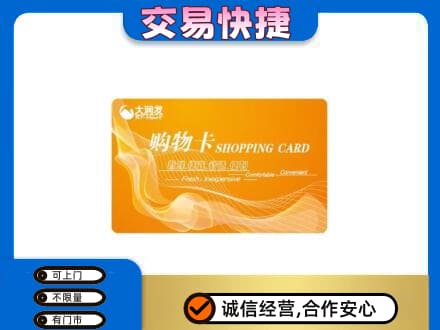 巴音郭楞且末县购物卡回收大润发卡.jpg