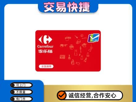 巴音郭楞且末县回收家乐福卡