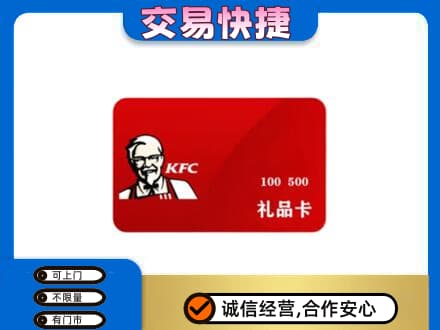 巴音郭楞且末县购物卡回收肯德基卡.jpg