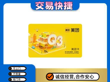 巴音郭楞且末县购物卡回收美团卡.jpg