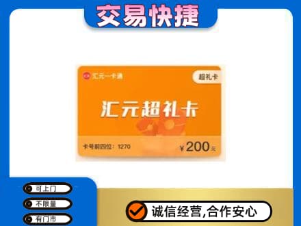 巴音郭楞且末县购物卡回收汇元卡.jpg
