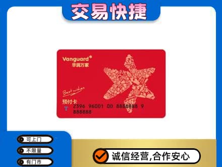 巴音郭楞且末县购物卡回收华润万家卡.jpg