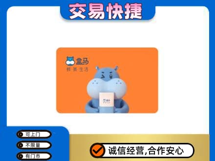 巴音郭楞且末县购物卡回收盒马生鲜卡.jpg