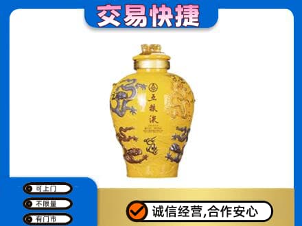 巴音郭楞且末县名酒回收五粮液九龙坛.jpg