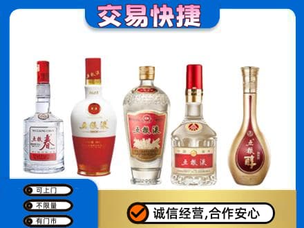 巴音郭楞且末县名酒回收五粮液系列.jpg