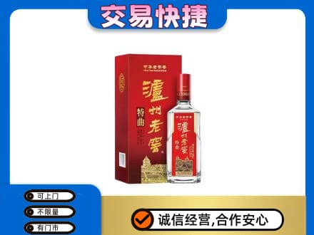 巴音郭楞且末县名酒回收泸州老窖.jpg