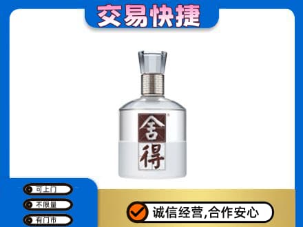 巴音郭楞且末县名酒回收舍得.jpg