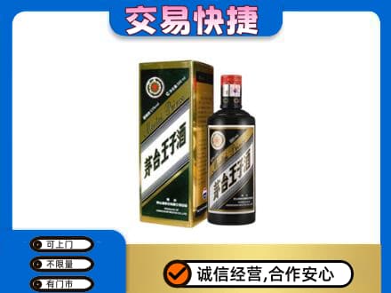巴音郭楞且末县茅台回收王子酒.jpg